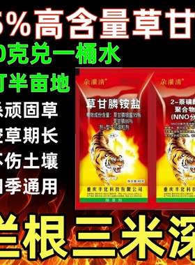 95%草甘磷铵盐强力草甘膦除杂草烂根剂高效一扫光除草神剂除草剂