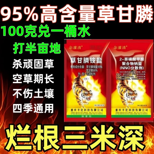 杂灌清95%草甘膦铵盐除草剂