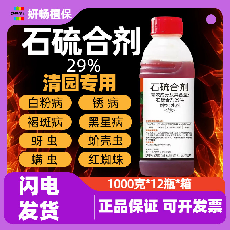石硫合剂原液石流合制盆景石硫石杀菌剂