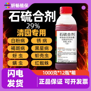 石硫合剂原液石流合制盆景石硫石合剂水剂石榴合剂清园农药涂白剂