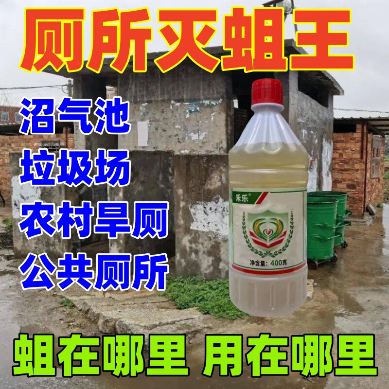 【一撒旱厕净】杀蛆药灭蛆虫农村厕所垃圾场化粪池灭蛆灵除蛆虫药