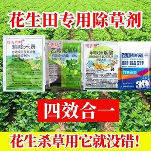 花生地除草花生除草剂正品强效封闭除草狗尾草马唐稗草香附子草药