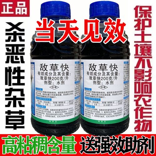 敌草快果园茶园顽固杂草除草剂