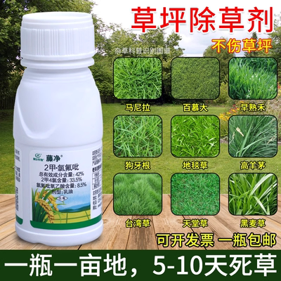 利尔作物二甲氯氟吡草坪除草剂