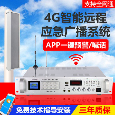 4G无线广播系统套装网络功放高音大喇叭防水远程控制景区社区喇叭