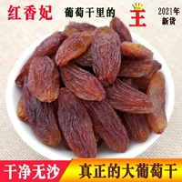 Turpan Red Raisins 500G красные ароматные ароматные наложничные наложницы Зити сушка зеленая ароматная наложница да Синьцзян.