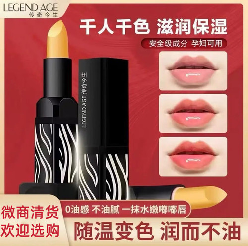 【官方正品】传奇今生经典润唇膏