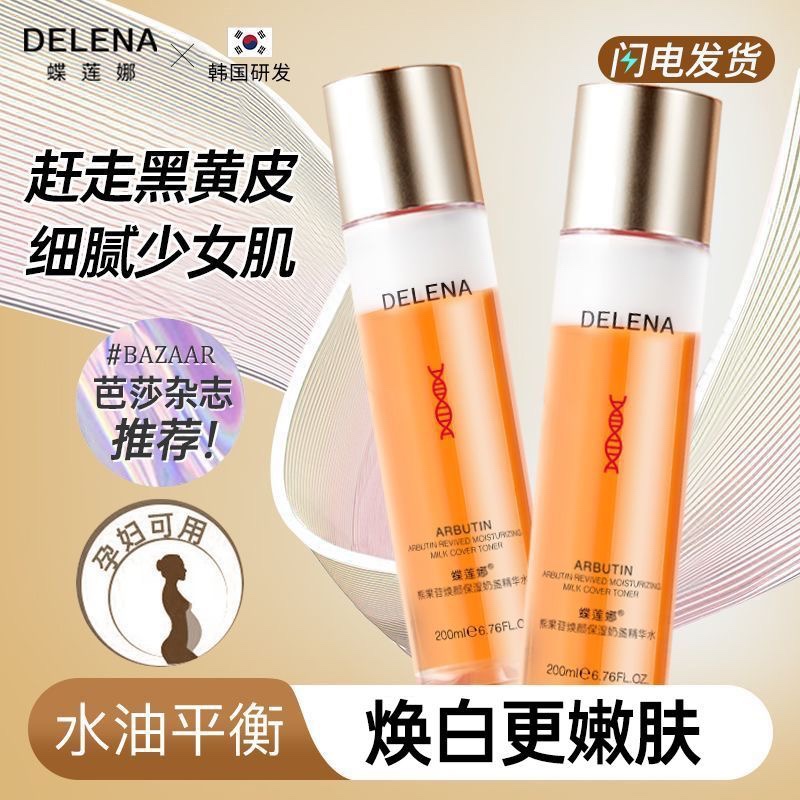 蝶莲娜烟酰胺熊果苷奶盖水