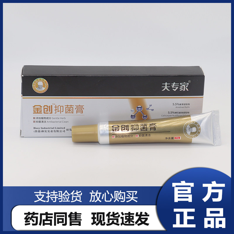 夫专家 新包装 肤专家金创抑菌膏舒缓烧伤烫伤正品