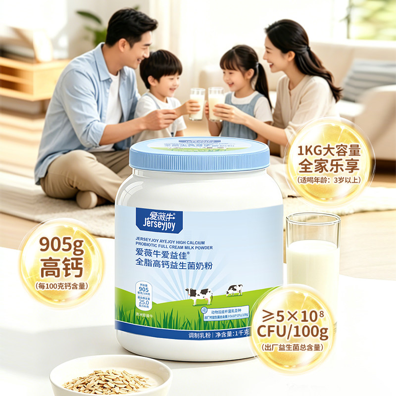 爱薇牛爱益佳益生菌高钙营养全脂脱脂全家营养奶粉大容量1000g
