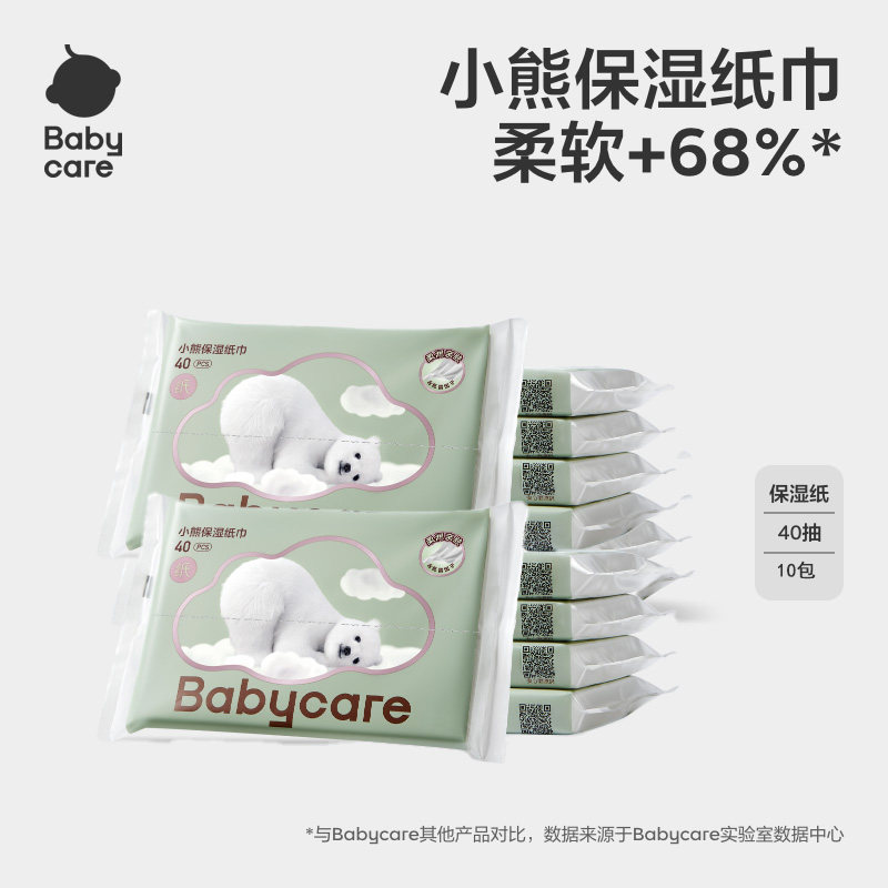 babycare小熊纸巾婴儿柔肤抽纸