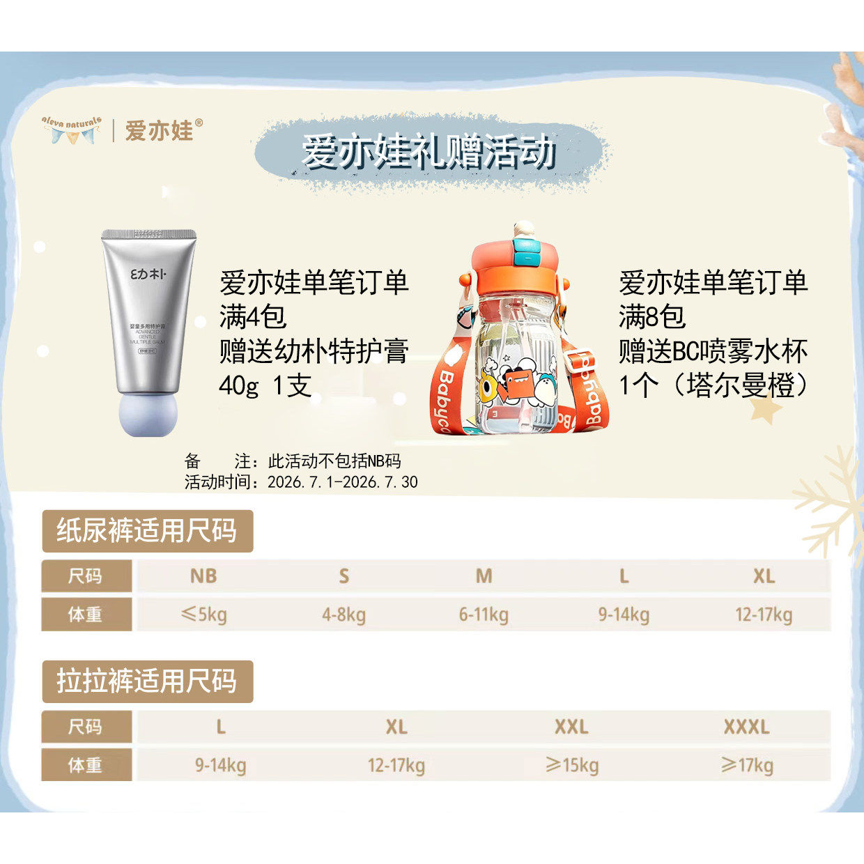 Aleva爱亦娃超薄透气干爽纸尿裤