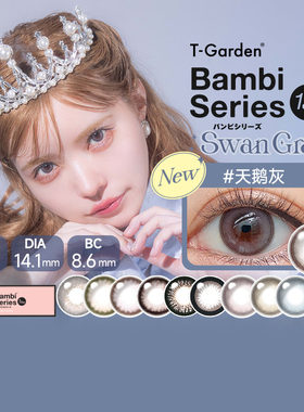 Bambi小粉盒美瞳日抛10片迷濛灰大小直径T-Garden彩色隐形眼镜sl