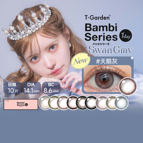 Bambi小粉盒美瞳日抛10片迷濛灰大小直径T-Garden彩色隐形眼镜sl