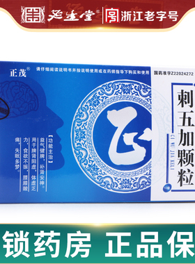 正茂刺五加颗粒10g*10袋脾肾阳虚失眠食欲不振脾气两虚健脾补肾