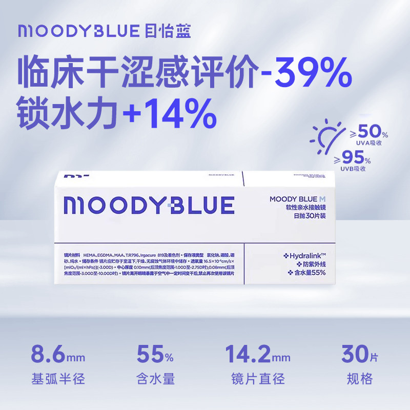moody小蓝片目怡蓝日抛30片一次性M系列moodyblue隐形近视眼镜SL