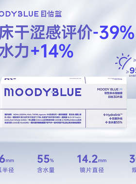 moody小蓝片目怡蓝日抛30片一次性M系列moodyblue隐形近视眼镜SL