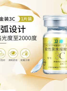 卫康金装3C年抛1片隐形近视眼镜高度数高清透明镜片旗舰店正品sl