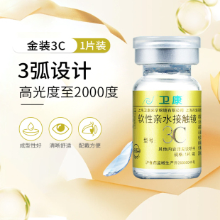 卫康金装 3C年抛1片隐形近视眼镜高度数高清透明镜片旗舰店正品