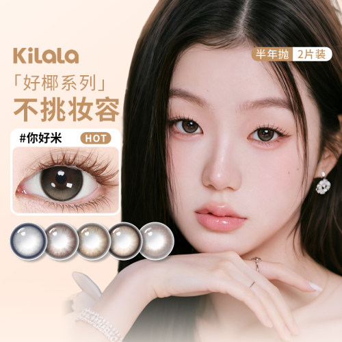 【顺丰发货】可啦啦好椰美瞳半年抛2片装你好米珊瑚棕隐形眼镜SL