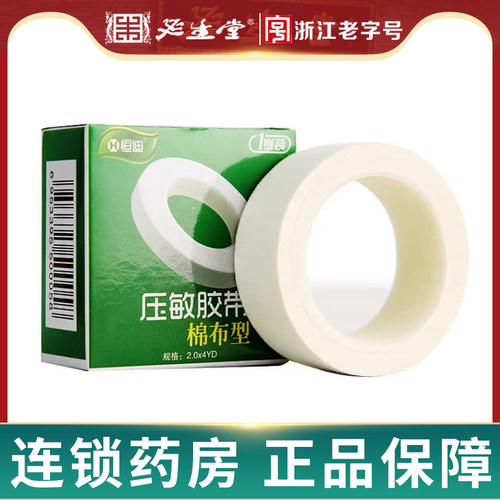 恒迪牌医用压敏胶带胶带压敏胶带