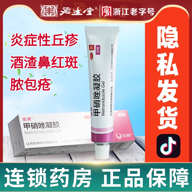【丽芙】甲硝唑凝胶0.75%*20g*1支/盒