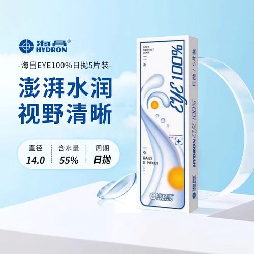 海昌EYE100%隐形眼镜日抛5片近视高清舒适次抛透明镜片官网正品SL