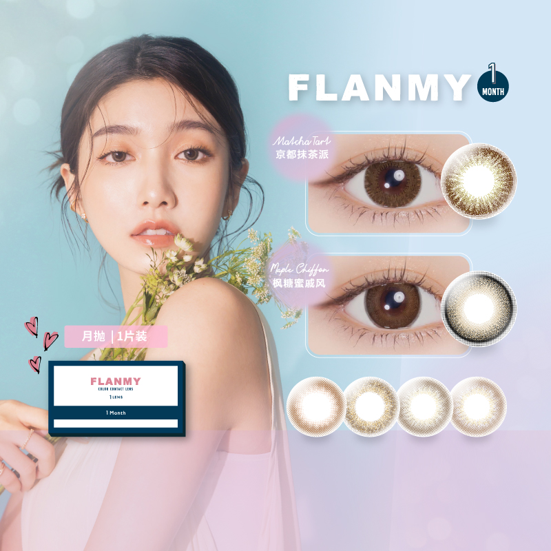 Flanmy美瞳月抛彩色隐形眼镜枫糖蜜戚风T-Garden大小直径女1片sl