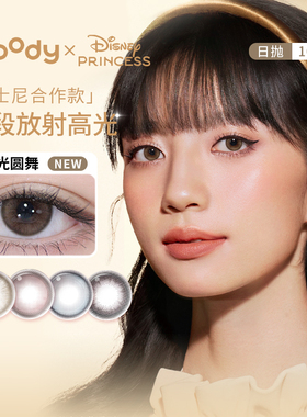 moody迪士尼公主合作款美瞳日抛10片烛光圆舞灵音泡泡隐形眼镜SL
