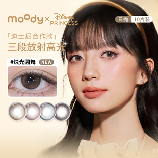 moody迪士尼公主合作款美瞳日抛10片烛光圆舞灵音泡泡隐形眼镜SL