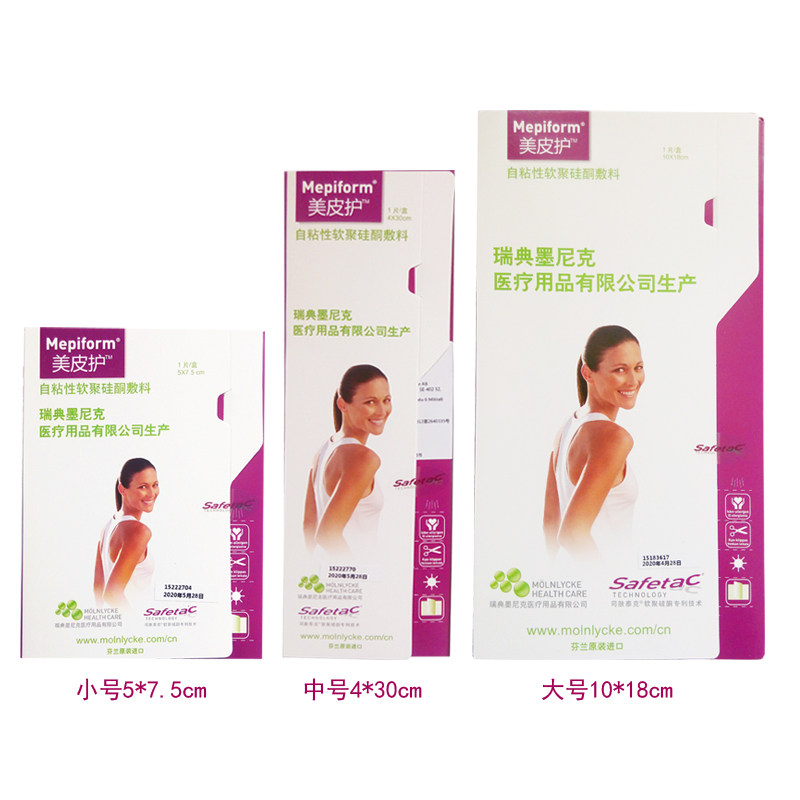 美皮护进口疤痕贴修复增生双眼皮剖腹甲状腺产手术 贴ys