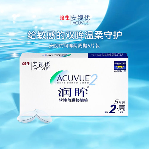 强生润眸双周抛盒6片装安视优半月抛隐形近视眼镜镜片官方正品sl