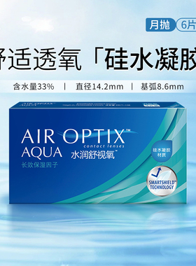 硅水凝胶爱尔康水润舒视氧月抛6片隐形近视眼镜舒适氧透明镜片SL