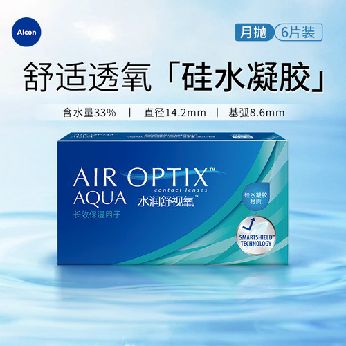 硅水凝胶爱尔康水润舒视氧月抛6片隐形近视眼镜舒适氧透明镜片SL