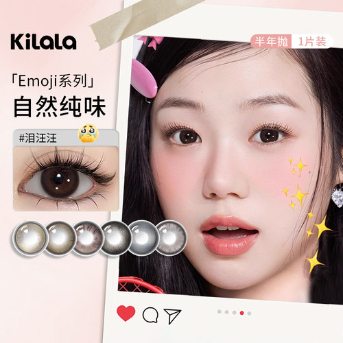 kilala可啦啦美瞳半年抛1片大小直径泪汪汪自然款彩色隐形眼镜SL