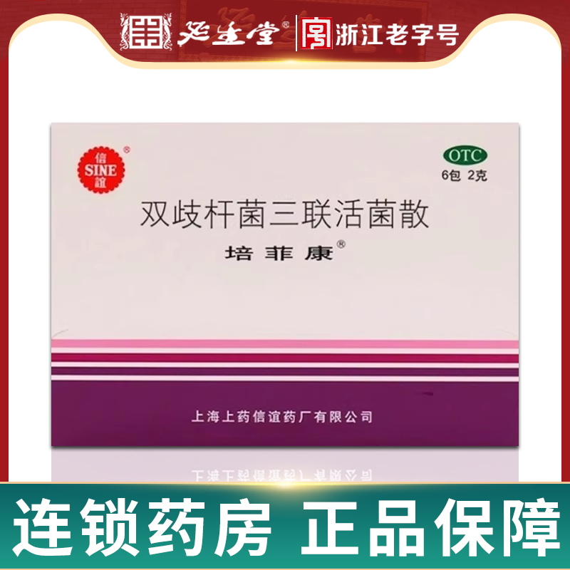 【培菲康】双歧杆菌三联活菌散2g*6包/盒