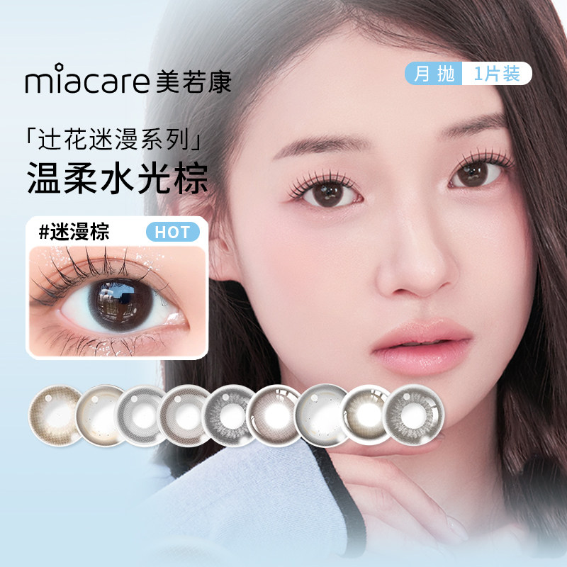 【美若康】硅水凝胶美瞳月抛1片迷漫棕辻花黑自然彩色隐形眼镜SL图片