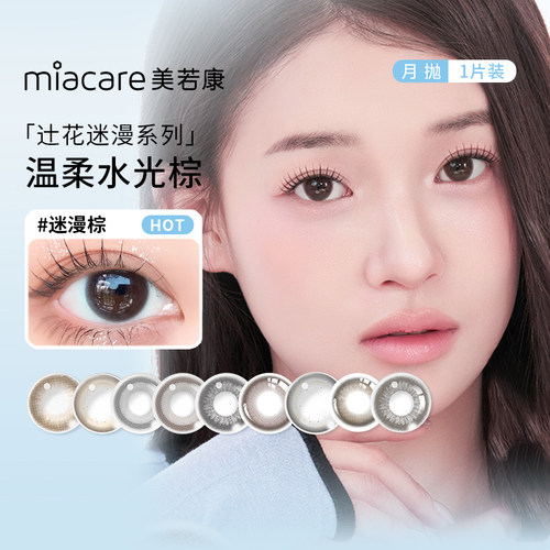 【美若康】硅水凝胶美瞳月抛1片迷漫棕辻花黑自然彩色隐形眼镜SL