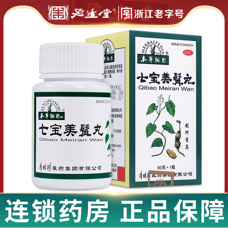 本草纲目七宝美髯丸60g*1瓶须发早白滋补肝肾