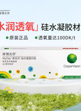 库博光学美怡天日抛30片一次性硅水凝胶透明镜片隐形近视眼镜sl