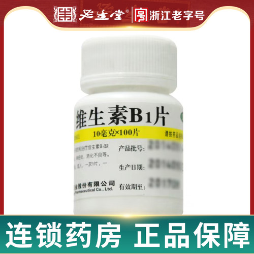 【维福佳】维生素B1片10mg*100片/盒