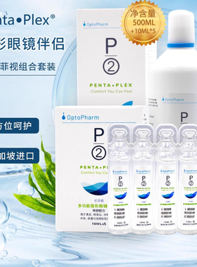 P2优菲视护理液瓶500ml美瞳隐形眼镜清除蛋白10ml*5大小瓶便携sl