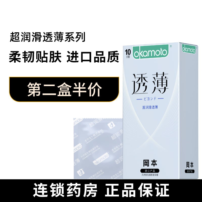 okamoto冈本避孕套润滑超薄男用持久byt安全套套官方旗舰店正品