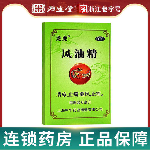 【龙虎】风油精6ml*1瓶/盒