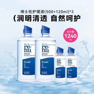 博士伦隐形眼镜护理液润明清透500ml 120ml美瞳清洗旗舰店正品