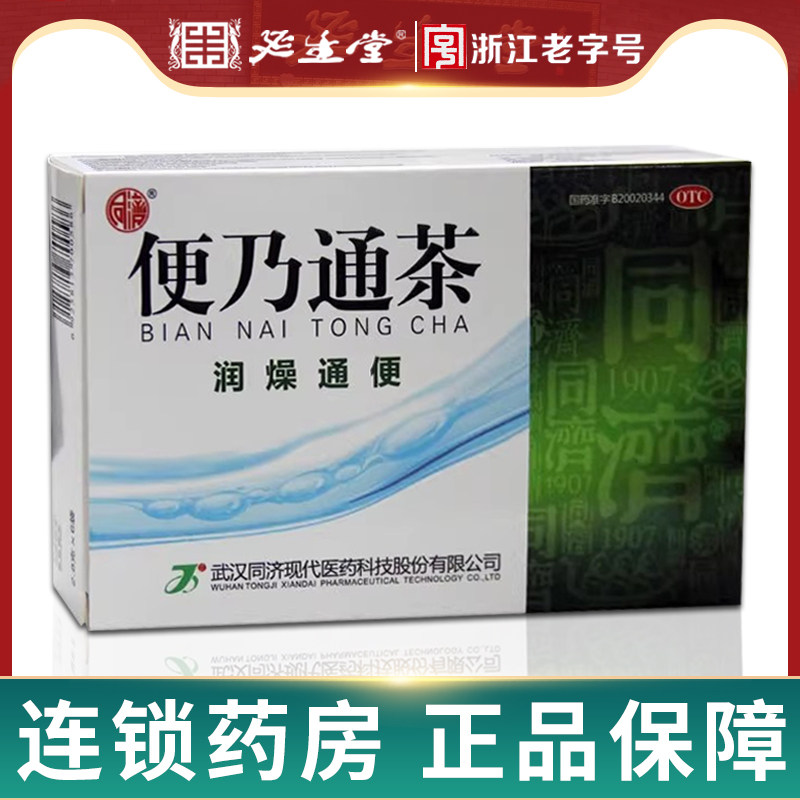 同济 便乃通茶 2.8g*6袋/盒 润燥通便