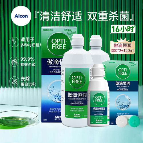爱尔康傲滴三代恒润300*2+120ml隐形眼镜美瞳大小瓶便携护理液sl
