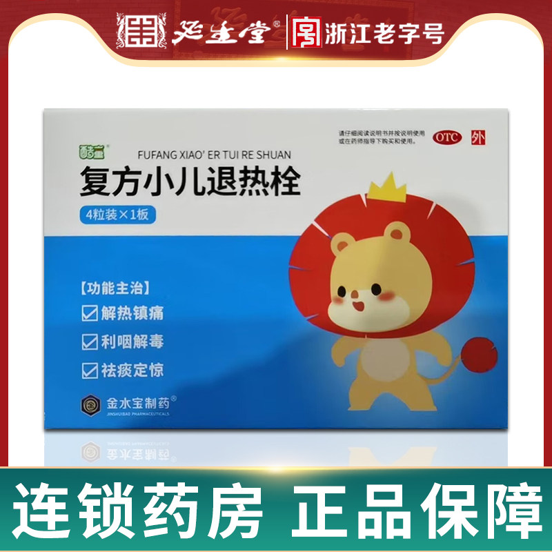 酷童 复方小儿退热栓4粒解热镇痛小儿发热肺热痰多咳嗽咽喉肿痛