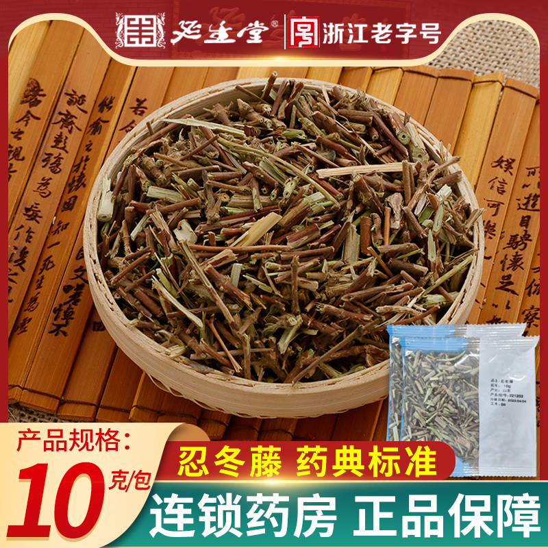 桐君堂忍冬藤中药饮片中药抓配