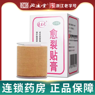 鼎泰来生元 愈裂贴膏100cm手足开裂皲裂止痛尿囊素橡胶膏凡士林